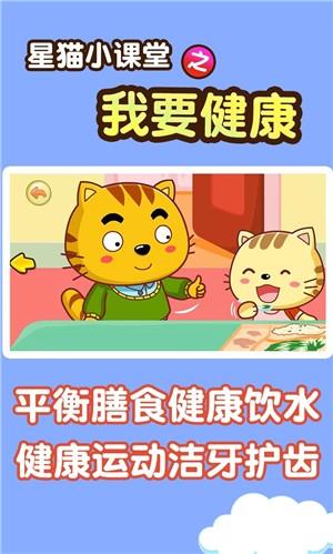 我要健康星猫小课堂  v1.6图2