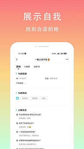 芒果聊天交友  v2.0.4.0505图2