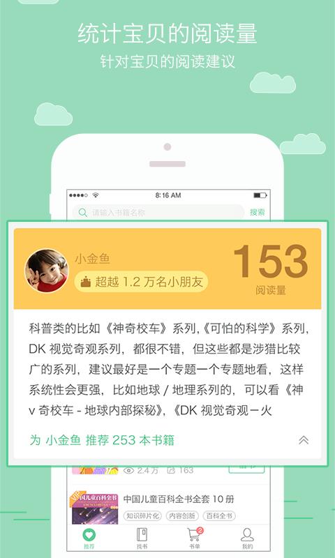 儿童读书巴士  v1.1.1图5