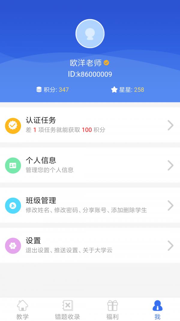 远大学云教师端  v1.6.2图5