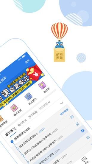 临床执业医师考试星题库  v3.9.80图2