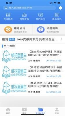 升学课堂  v1.3.1图3
