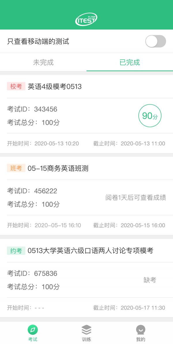 iTEST爱考试  v5.8.1图3