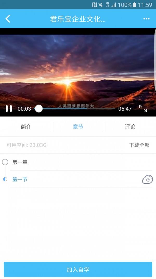君乐宝学堂  v1.0.5图4