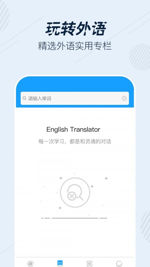 英语翻译宝典  v2.0.0图3