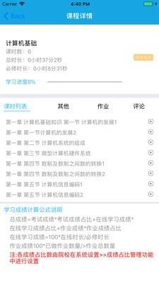 百通学堂石家庄职工大学  v1.3.2图5