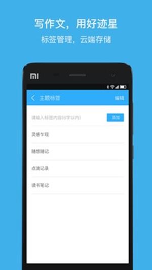 好迹星  v1.0.3图1