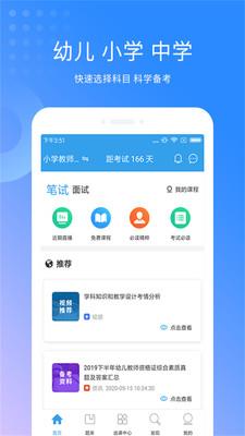 教师资格考试助手  v3.1.6图1