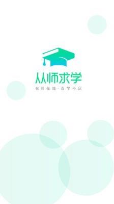 从师求学  v1.0.6图1