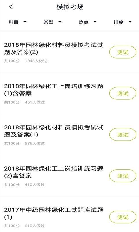 园林绿化工题库  v3.5.0图2