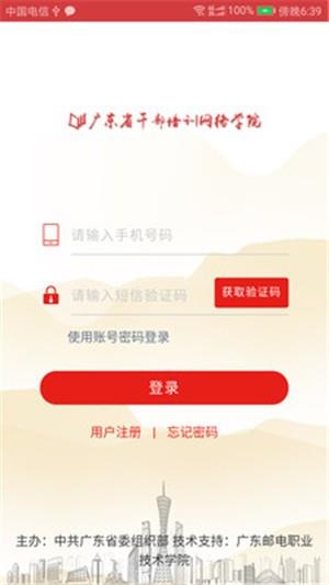 广东网院  v3.0.8图4