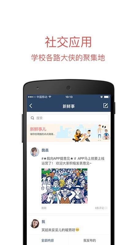 移动中财大  v4.0.8图5