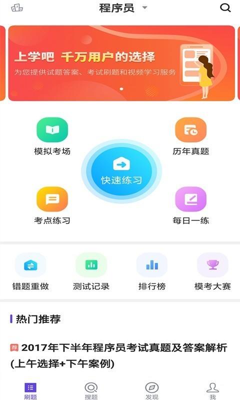 程序员考试题库  v3.5.0图1