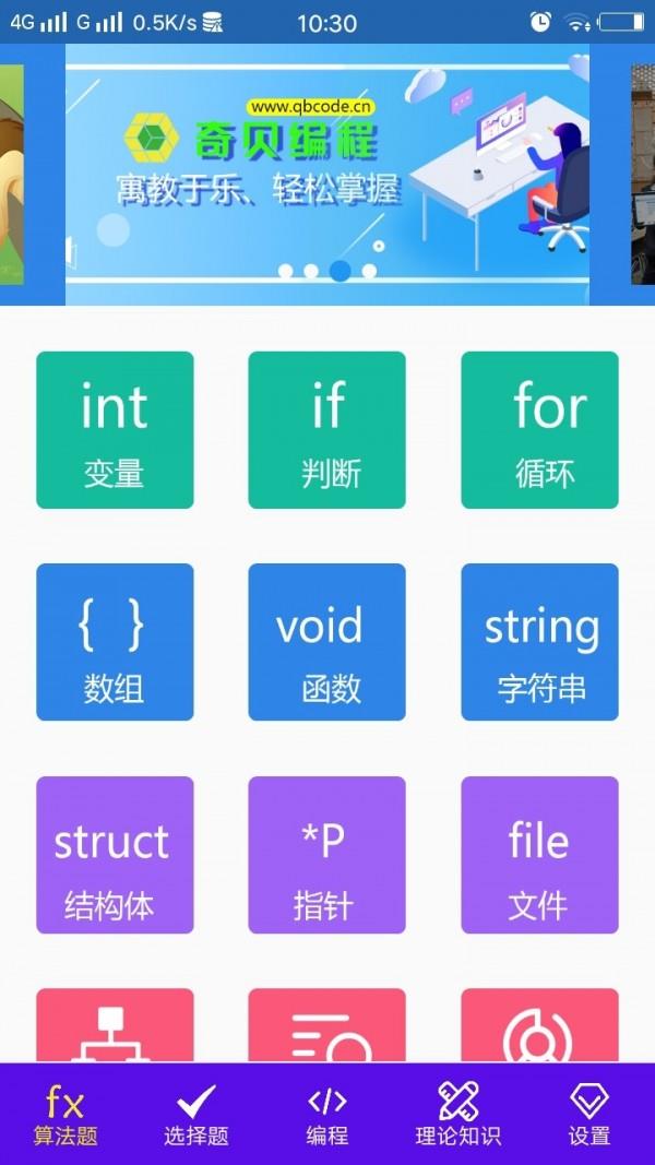 奥信编程  v1.2.0图1