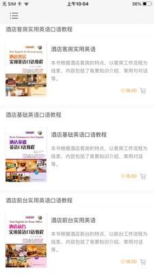 酒店实用英语系列  v2.56.08图1