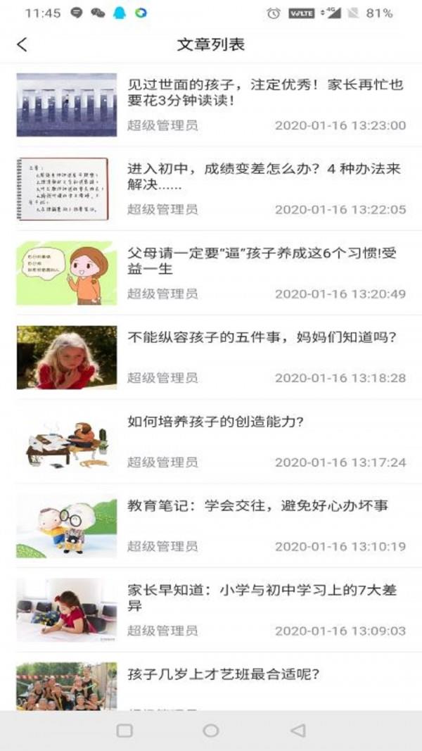 高飞校卫  v1.0.9图2