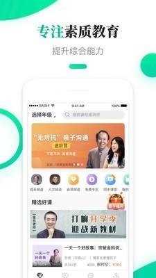 百师课堂  v2.2.4图3