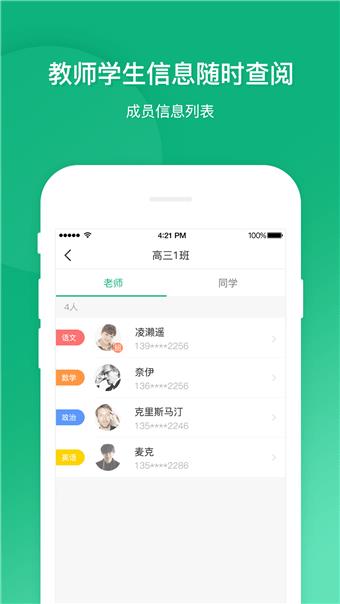 立学教师  v1.9.3图1