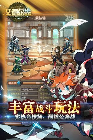 艾德尔冒险  v1.1.4图1