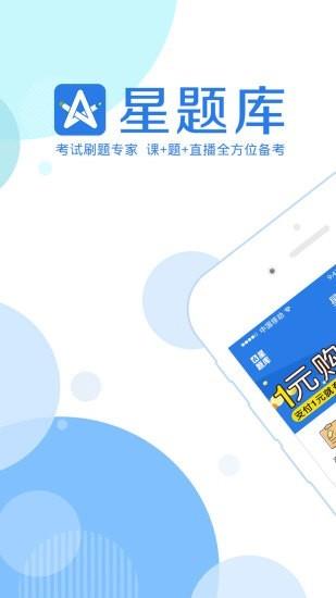 临床执业医师考试星题库  v3.9.80图1