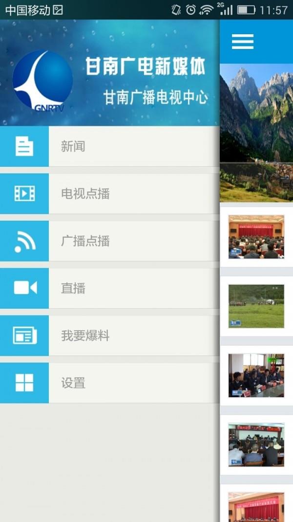 甘南手机台  v1.6.9图1