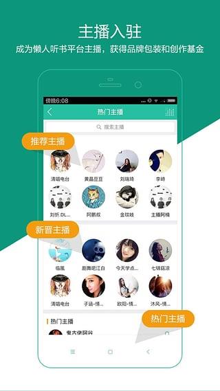 懒人听书手机版免费  v6.6.9图3