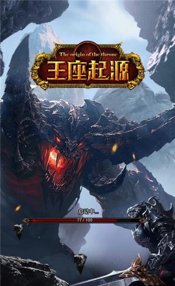 王座起源  v1.0.0图1