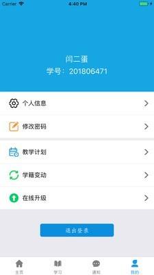 百通学堂石家庄职工大学  v1.3.2图4