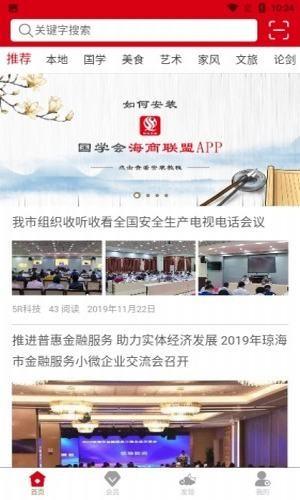 国学会商界联盟  v1.0.6图1