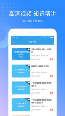 教师资格考试助手  v3.1.6图3