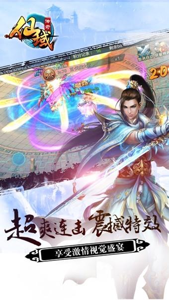 仙域传奇  v1.0.1图2