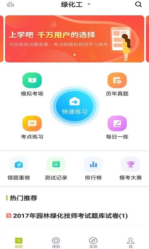 园林绿化工题库  v3.5.0图1