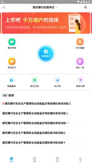 安全生产题库  v2.3.0图2