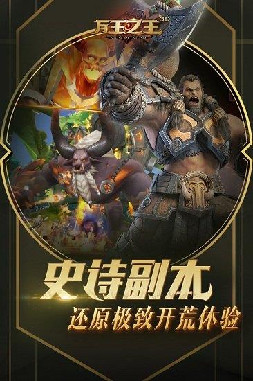 4399万王之王手游  v1.7.13图4