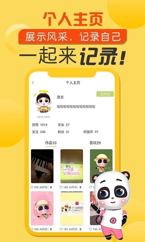 熊猫滚滚第二课堂  v2.1.1图5