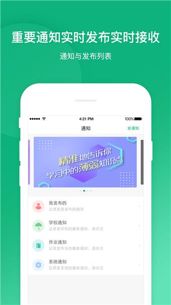 立学教师  v1.9.3图3