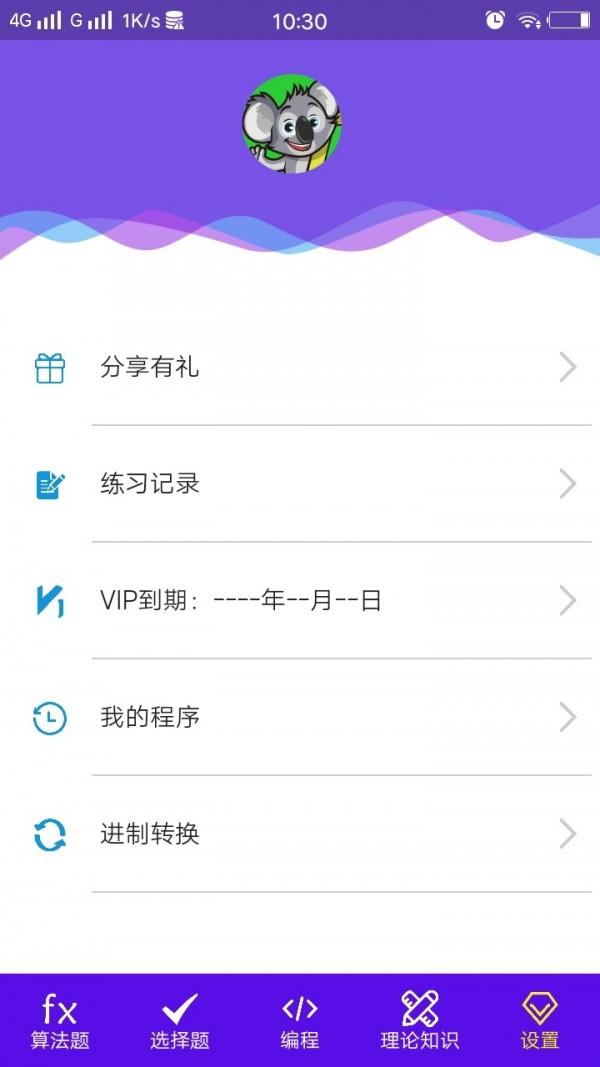 奥信编程  v1.2.0图5