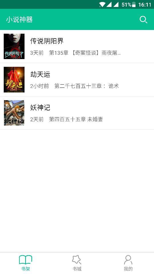 小说神器2018最新版  v2.0.6图2