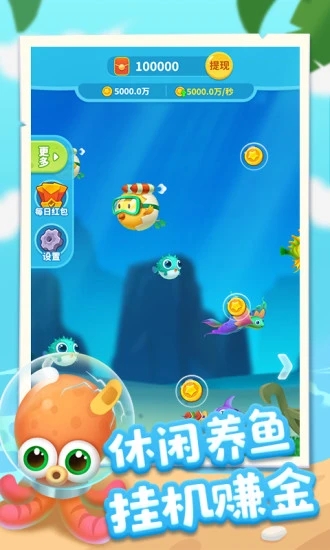 爆赚水族馆  v1.1.9图2