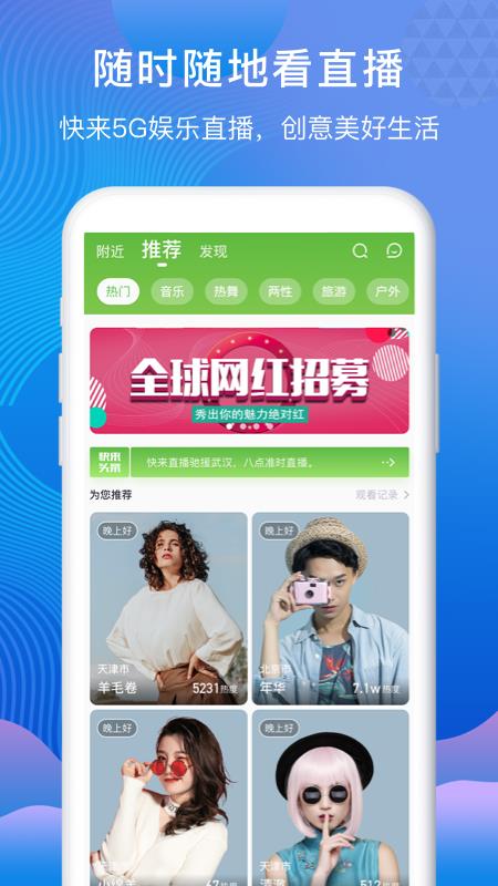 快来娱乐  v1.6.5图1