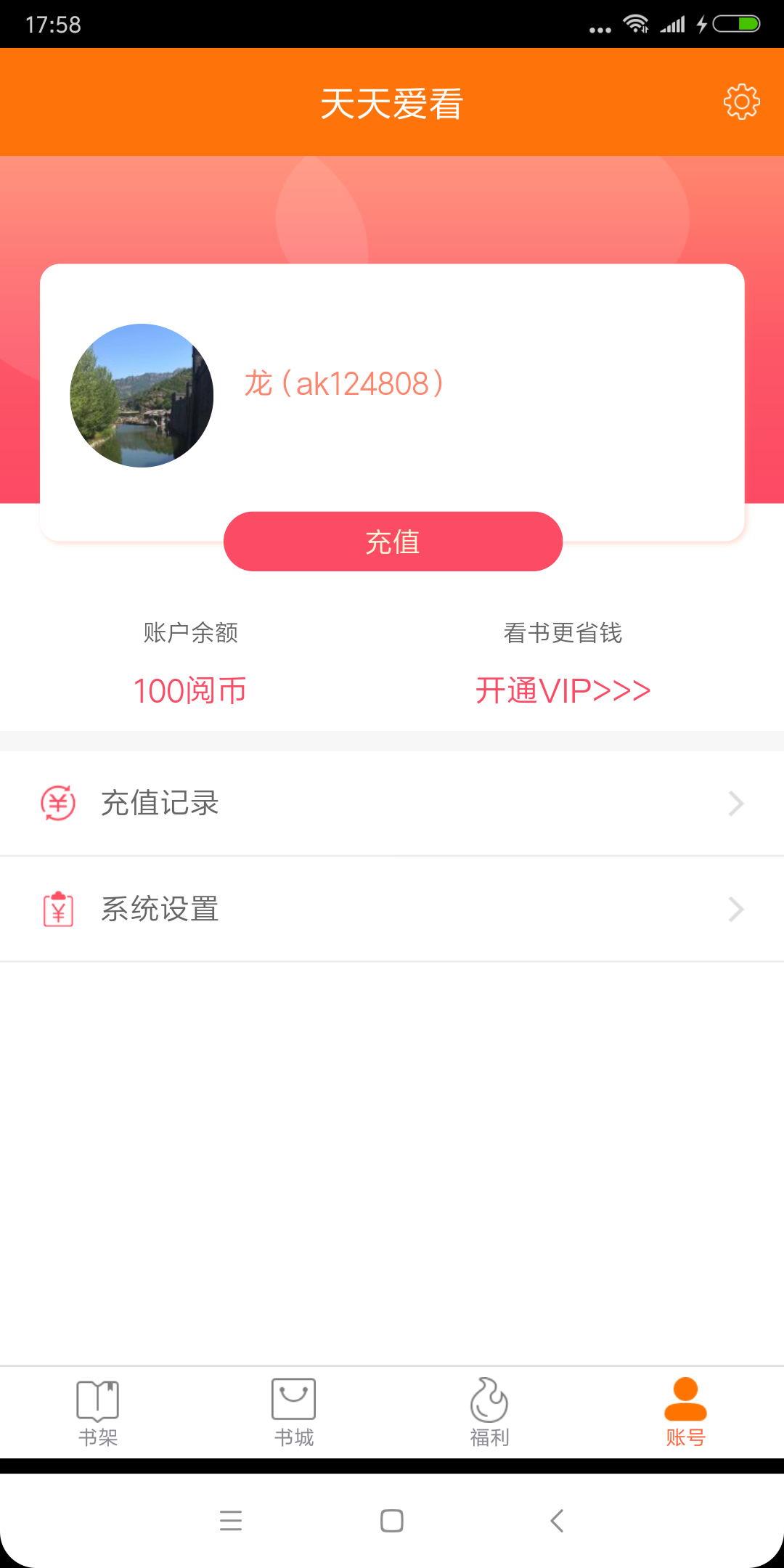 天天爱看  v3.2.2图3