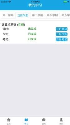 百通学堂石家庄职工大学  v1.3.2图3