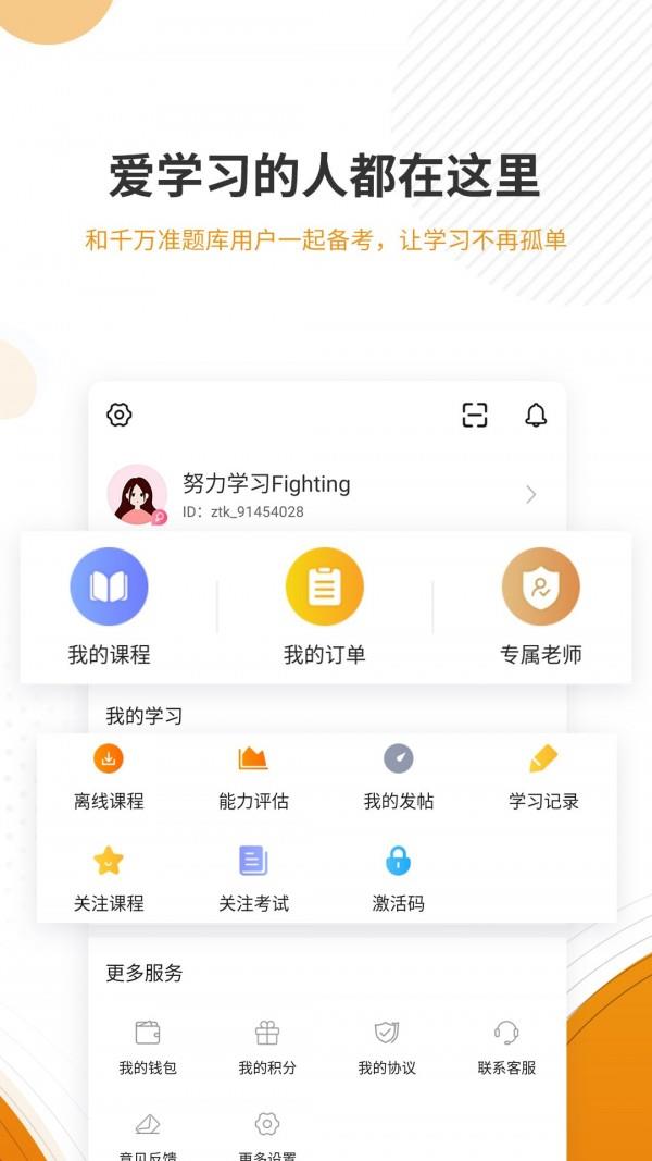 建工考证准题库  v4.85图5