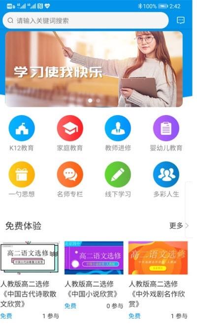 新视学  v1.0.1图2