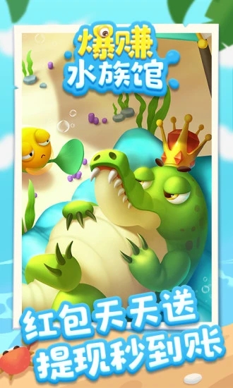 爆赚水族馆  v1.1.9图1