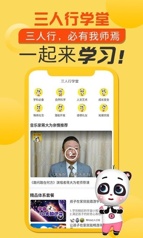 熊猫滚滚第二课堂  v2.1.1图4