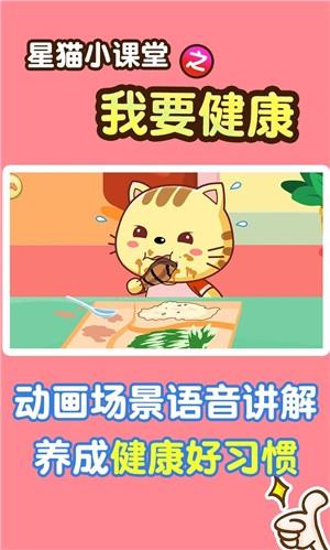 我要健康星猫小课堂  v1.6图4