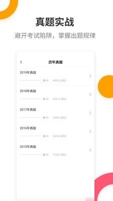 二级建造师提分王  v2.7.7图3