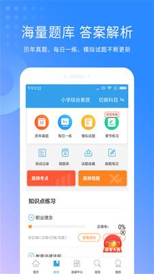 教师资格考试助手  v3.1.6图2