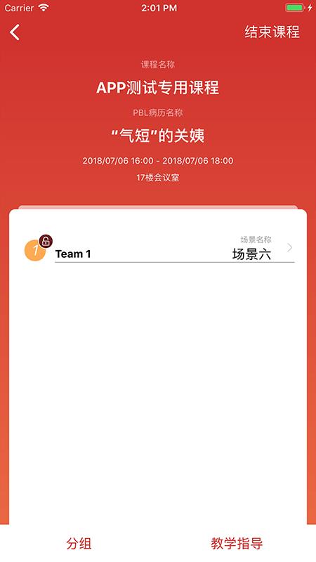 PBL临床思维教师端  v2.0图4